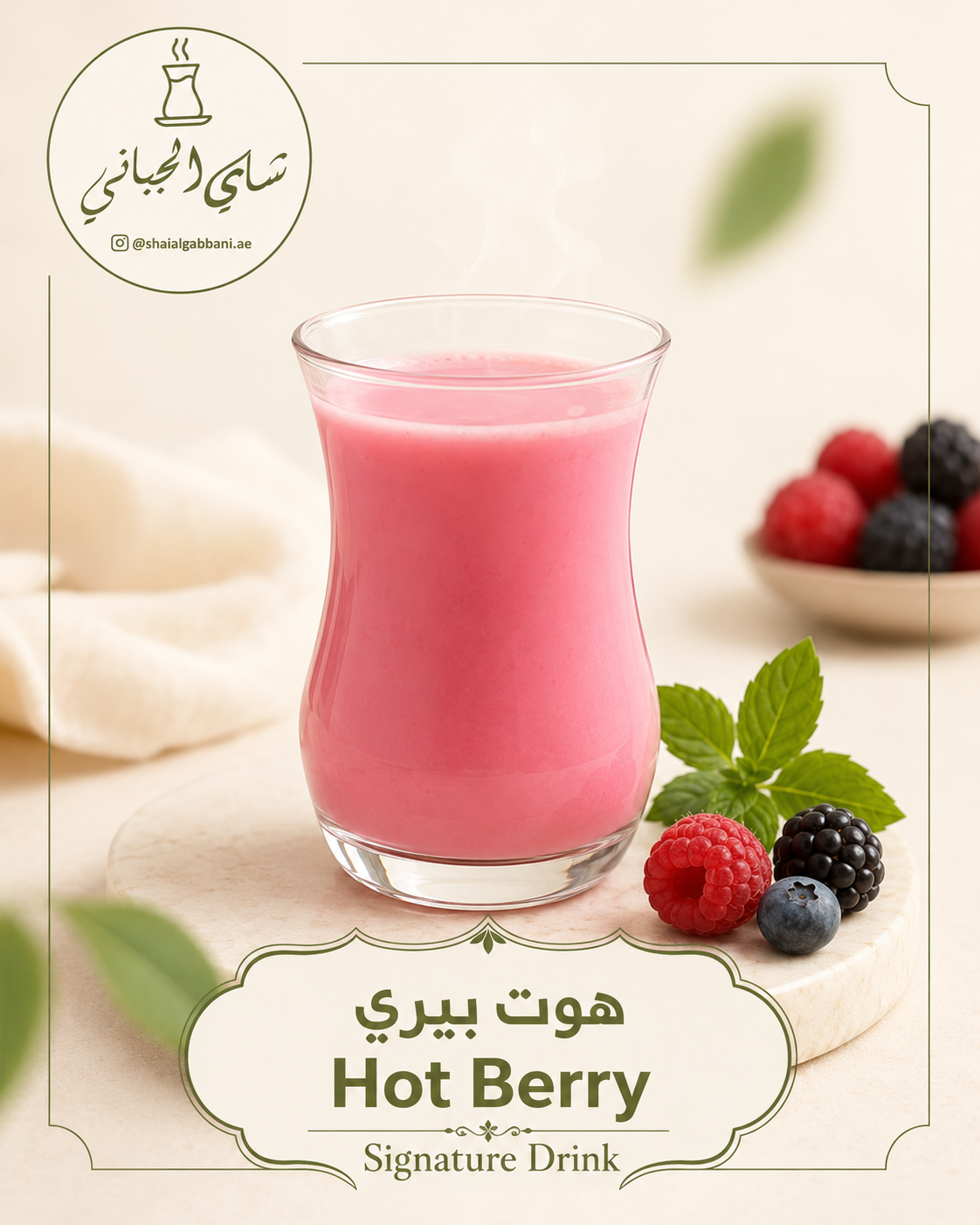 Hot Berry — هوت بيري