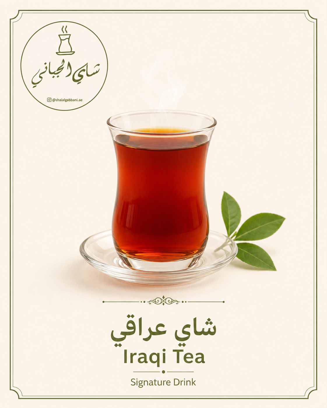 Iraqi Tea — شاي عراقي